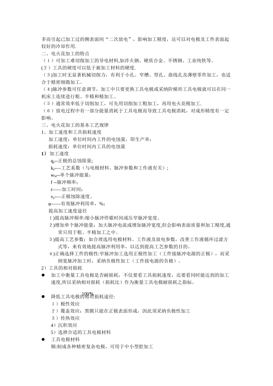 特种加工技术教案_第2页