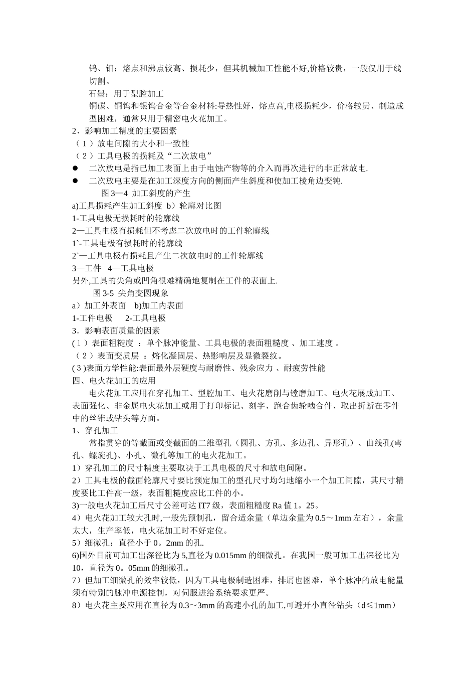 特种加工技术教案_第3页