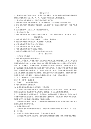 特种加工技术教案