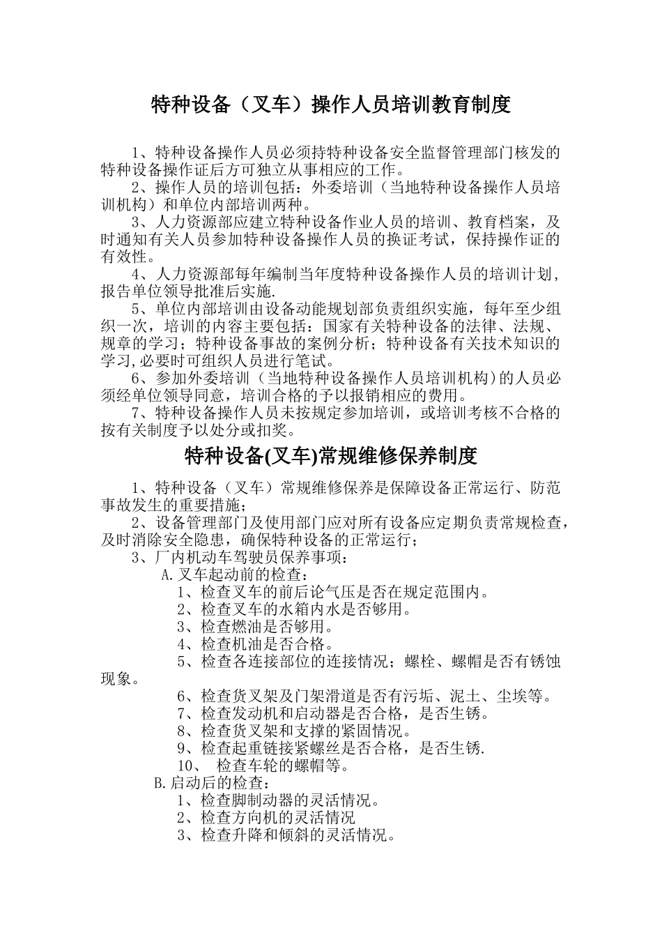 特种设备(叉车)安全管理制度_第3页