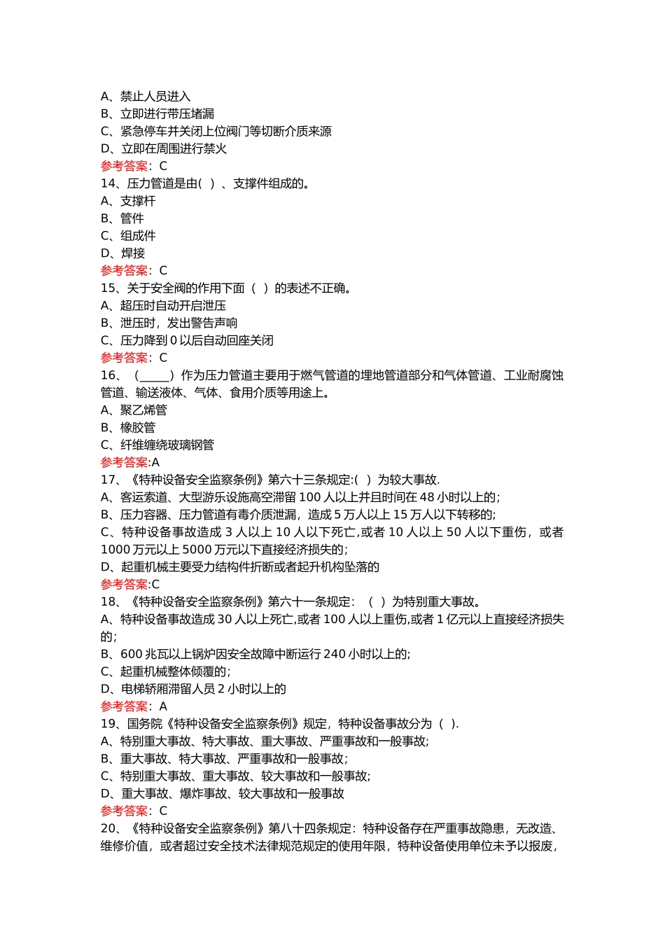 特种设备A3管理题库答案_第3页