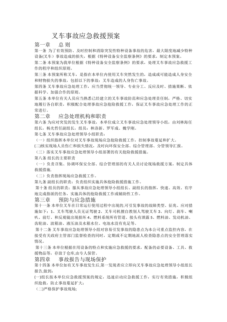 特种设备——叉车应急预案_第1页