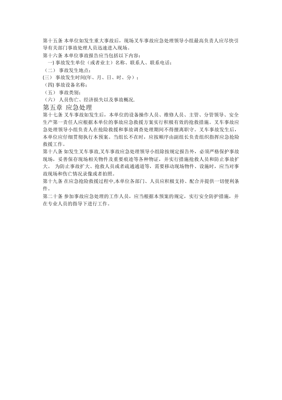 特种设备——叉车应急预案_第2页