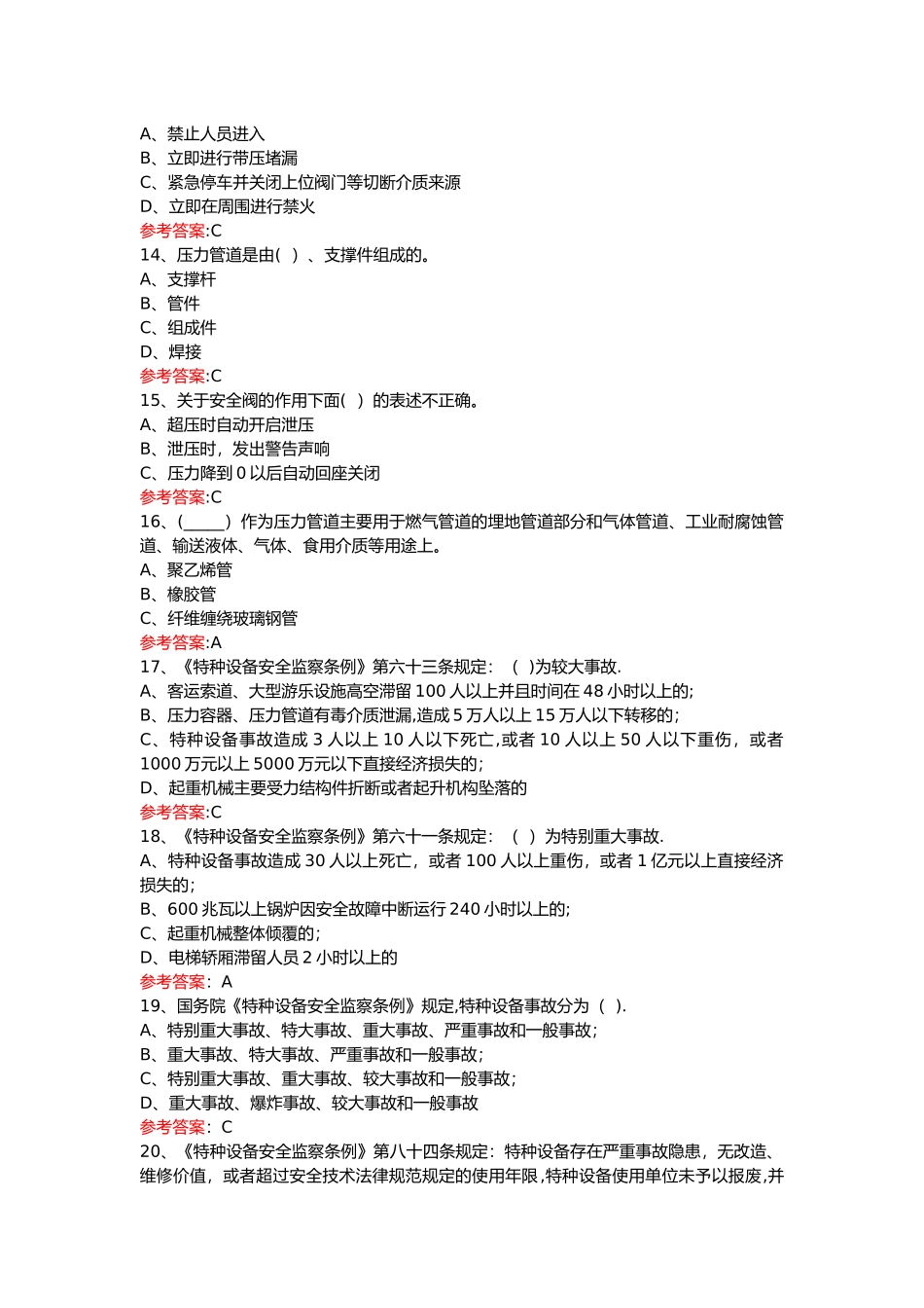 特种设备A3管理题库答案_第3页