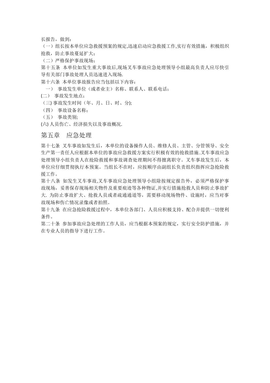 特种设备——叉车应急预案_第2页