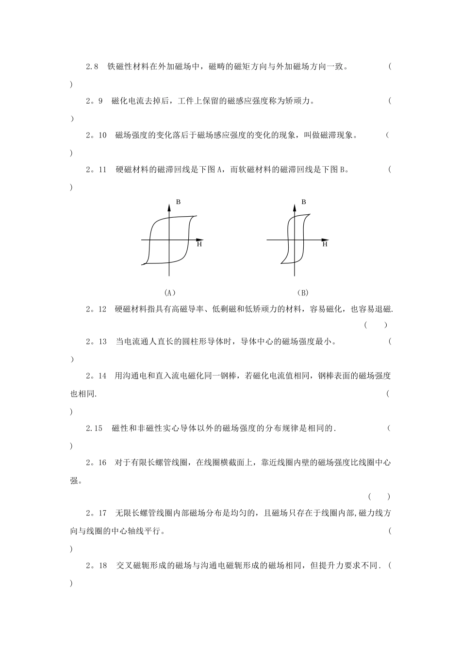 特种设备Ⅰ、Ⅱ级无损检测磁粉检测人员培训考核习题集(带详细答案)_第3页