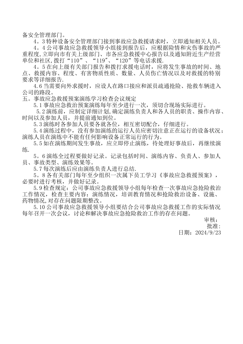 特种设备专项应急救援管理制度_第2页