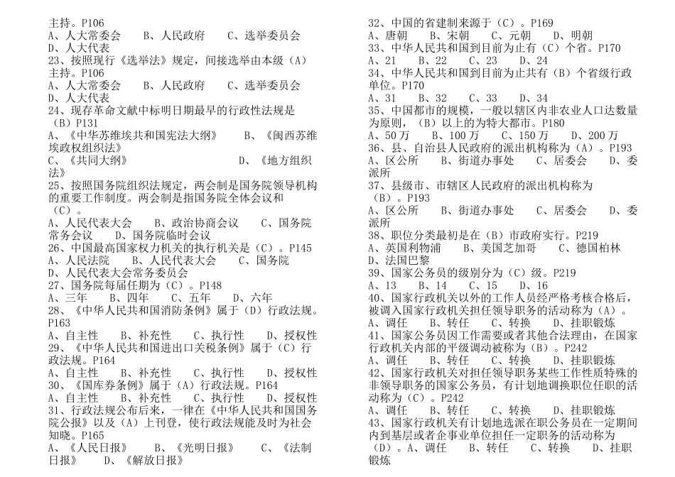 2025年电大当代中国政治制度题目大全_第2页
