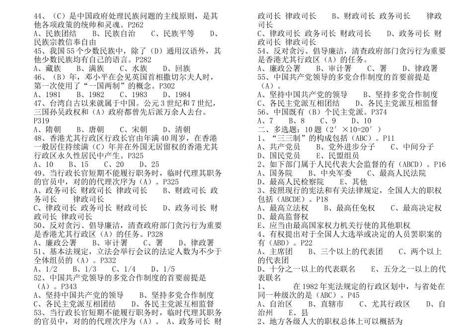 2025年电大当代中国政治制度题目大全_第3页