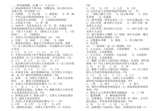 2025年电大当代中国政治制度题目大全