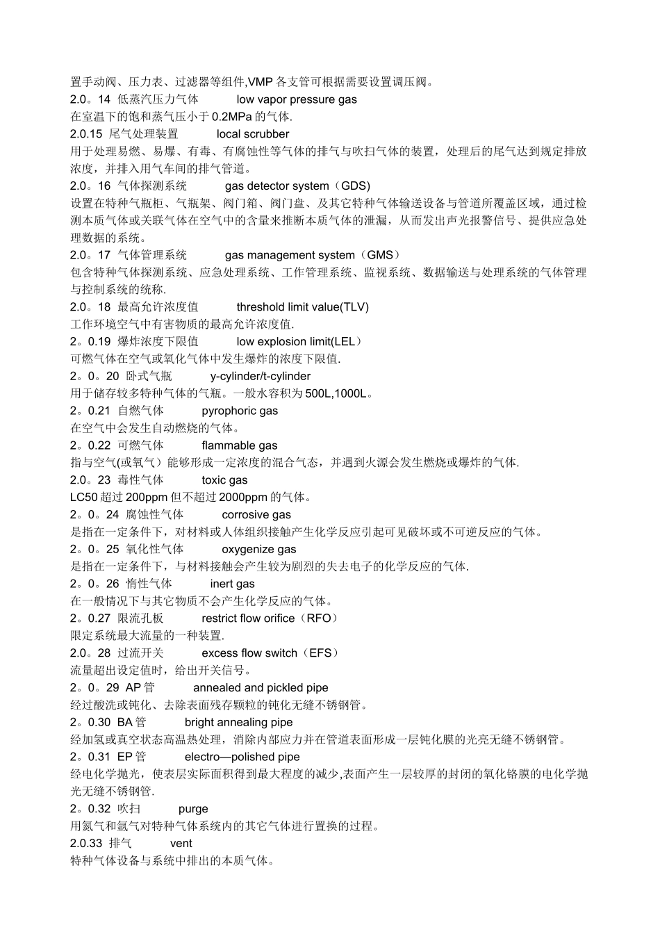 特种气体系统工程设计规范_第2页