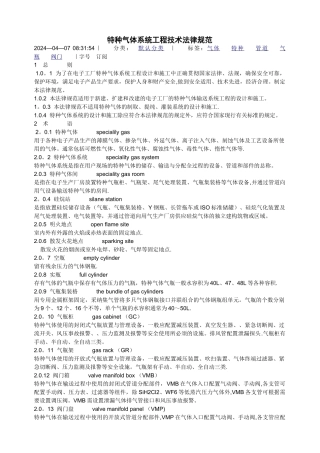 特种气体系统工程设计规范