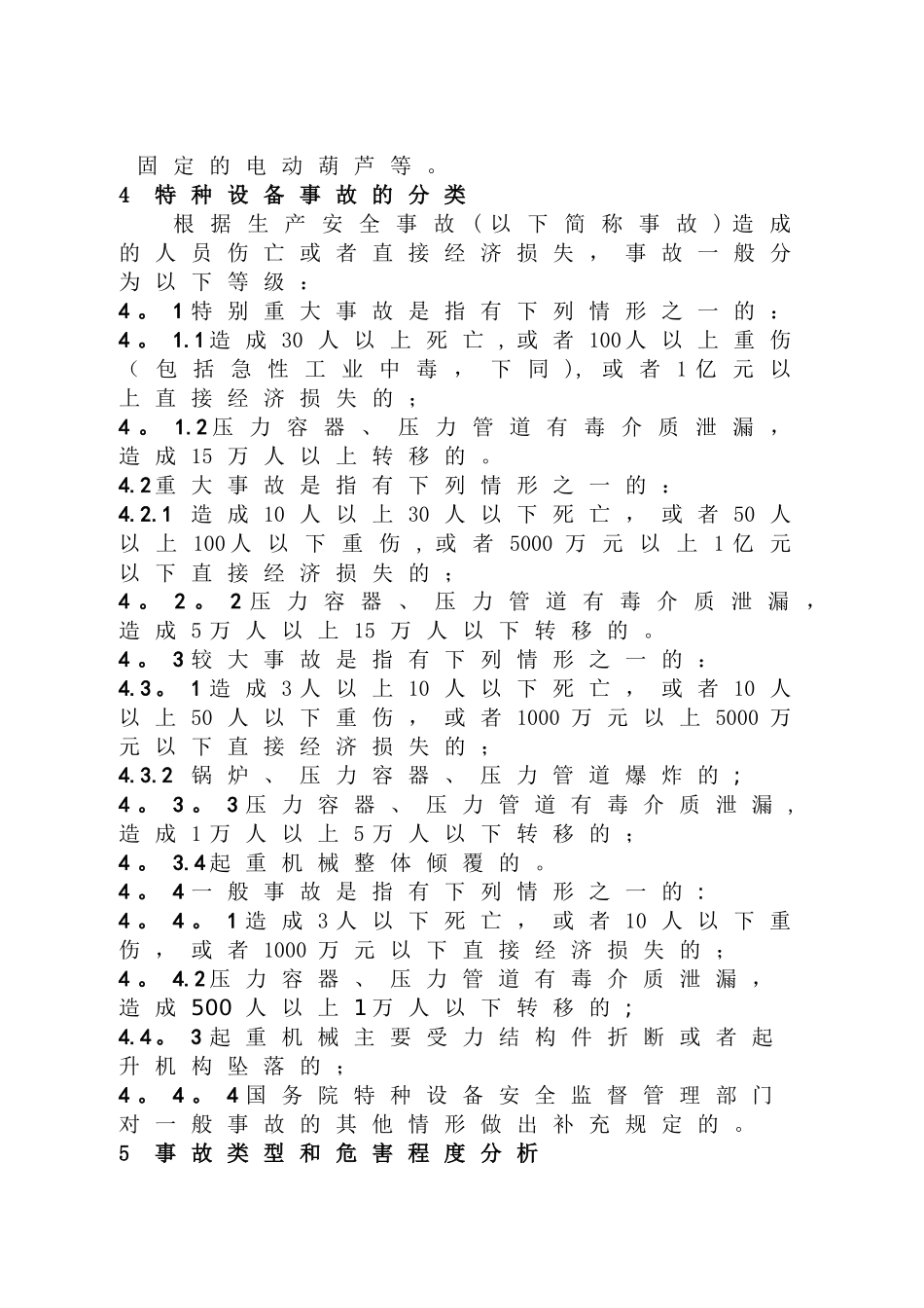特种设备事故专项应急预案_第3页