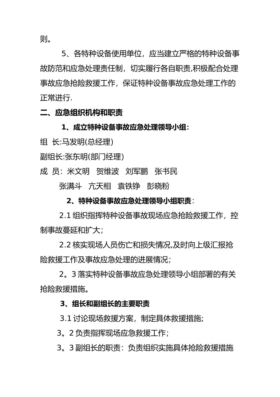 特种设备事故应急救援预案_第2页