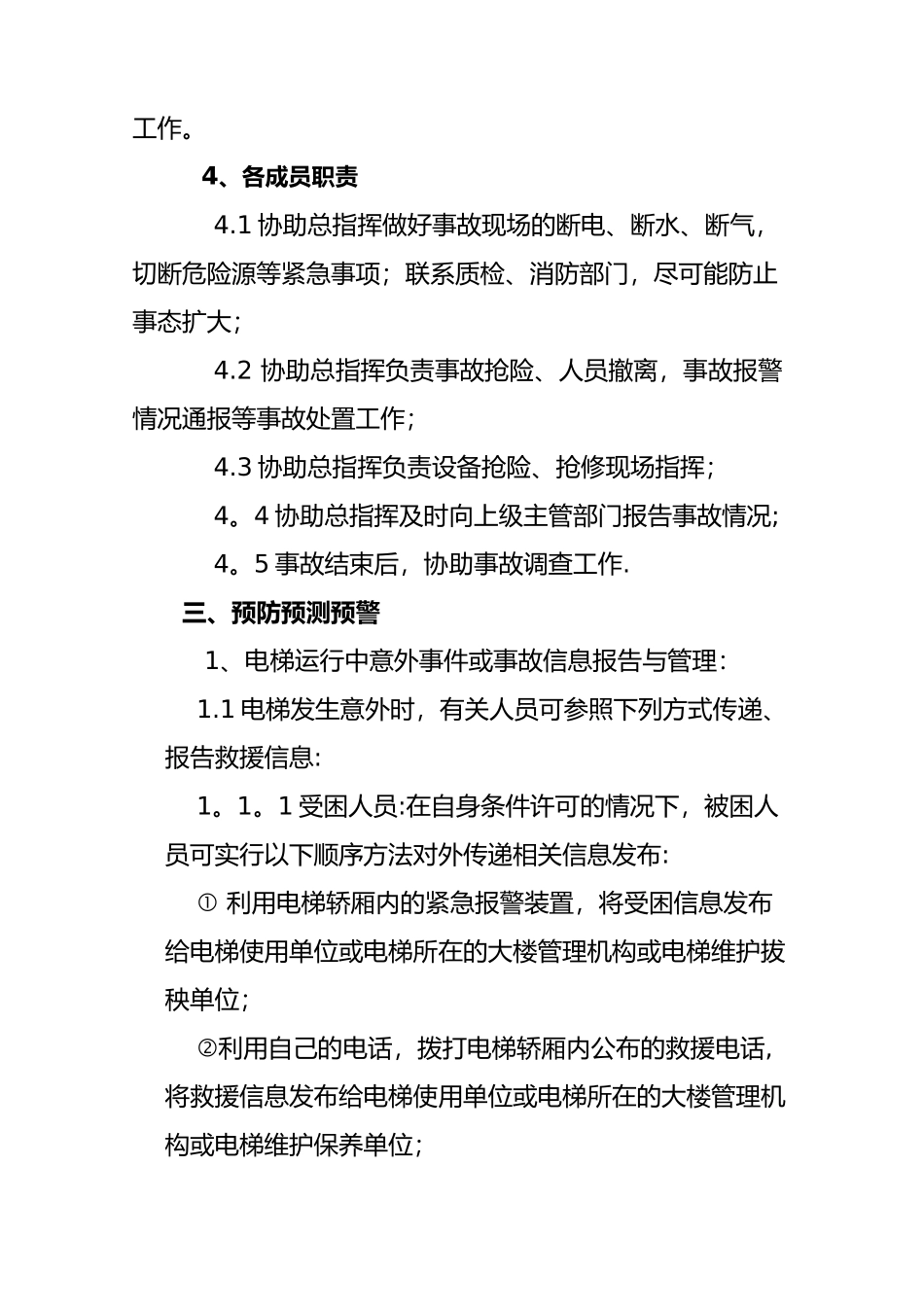 特种设备事故应急救援预案_第3页