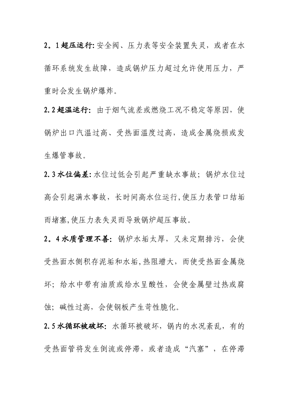 特种设备专项应急救援预案_第2页