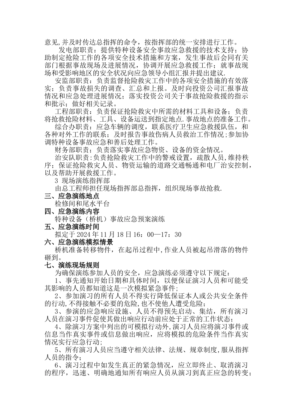 特种设备事故应急预案演练计划1_第2页