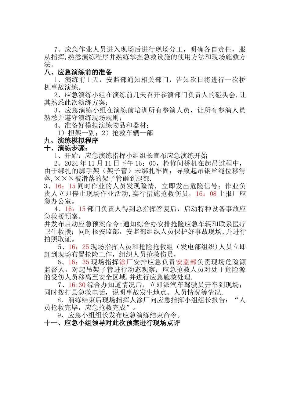 特种设备事故应急预案演练计划1_第3页