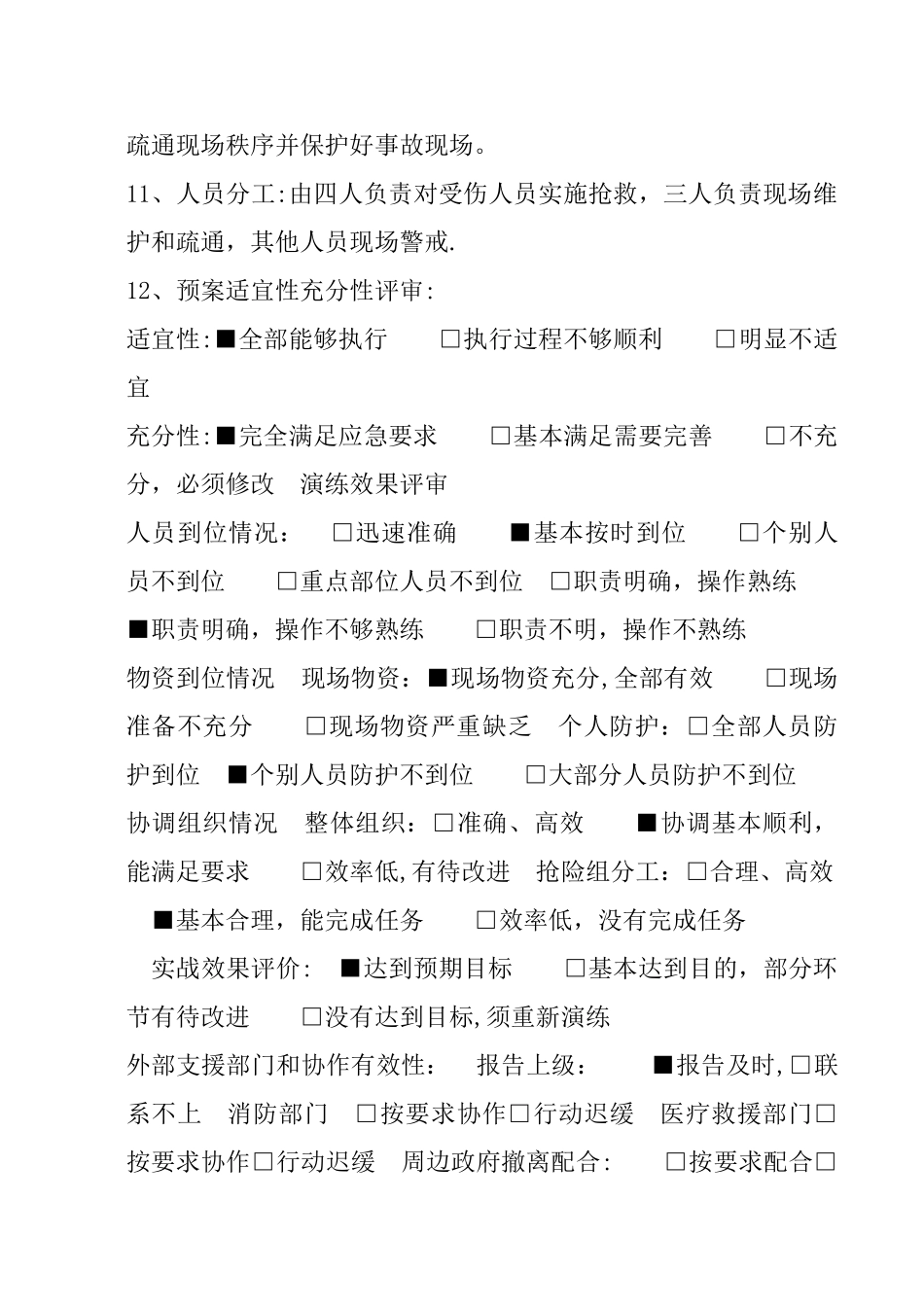 特种设备事故应急预案演练记录_第2页