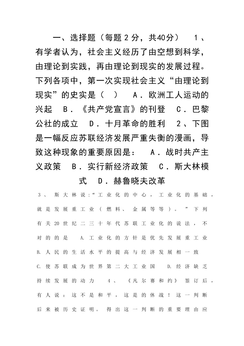 2025年九年级上学期历史期末竞赛试题带答案_第1页