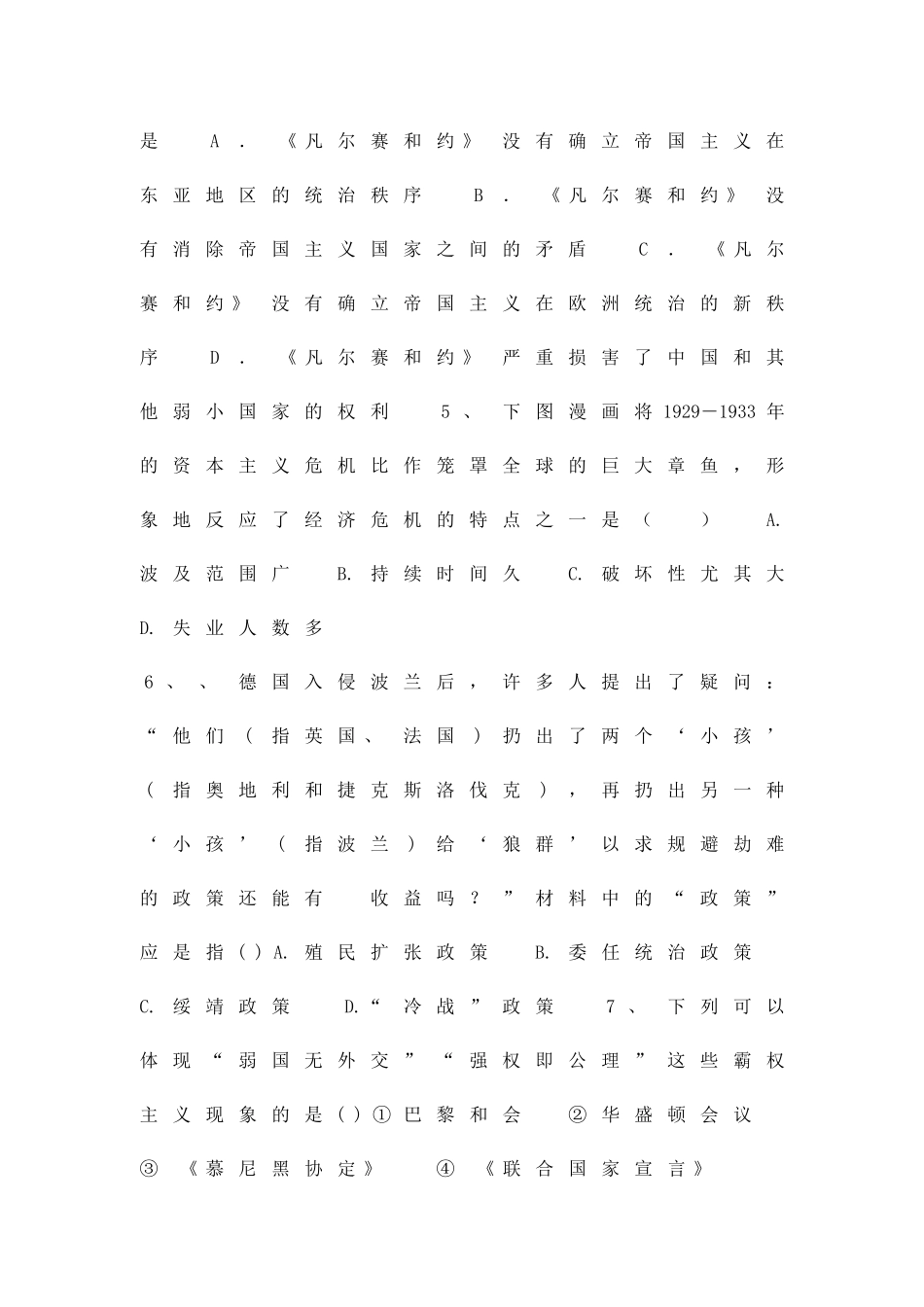 2025年九年级上学期历史期末竞赛试题带答案_第2页