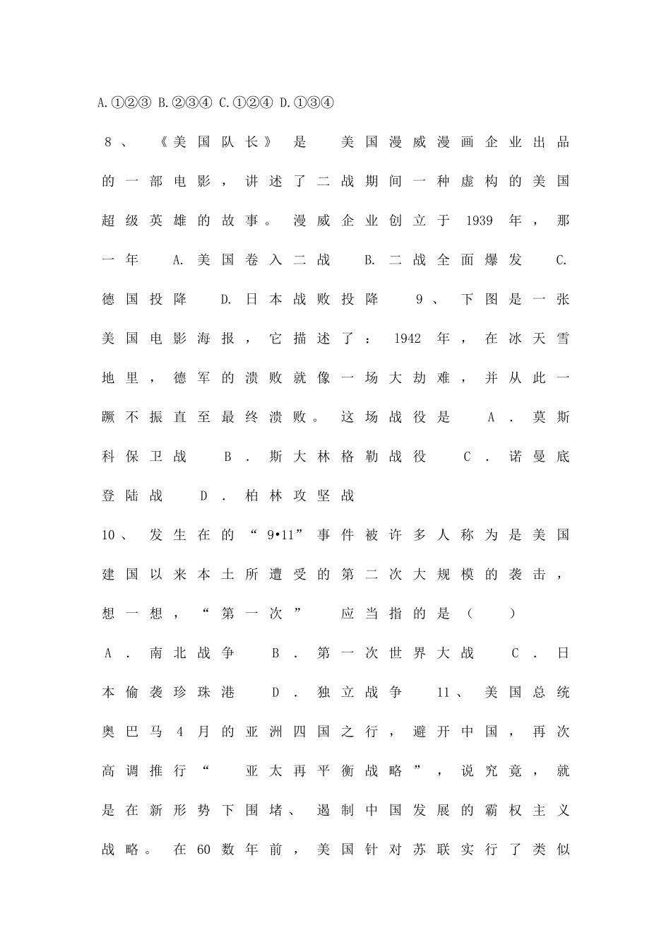 2025年九年级上学期历史期末竞赛试题带答案_第3页