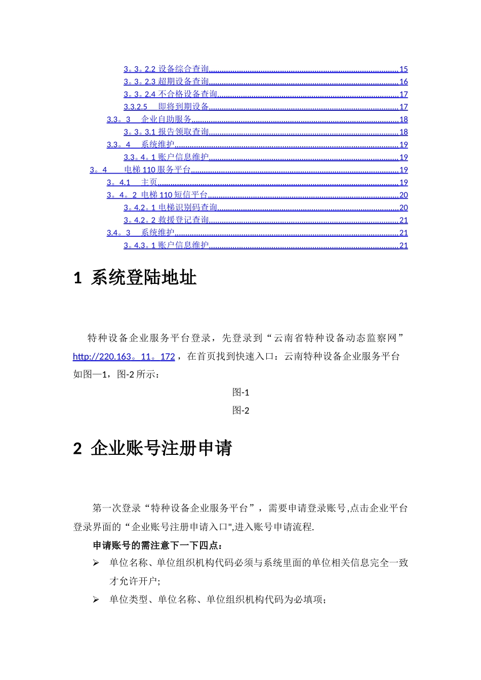 特种设备企业服务平台使用手册_第2页