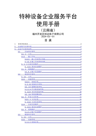 特种设备企业服务平台使用手册