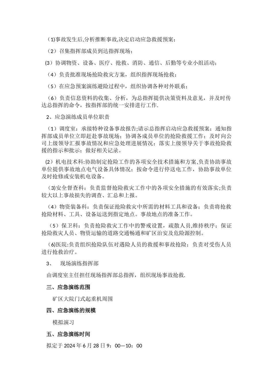 特种设备事故应急预案演练_第2页