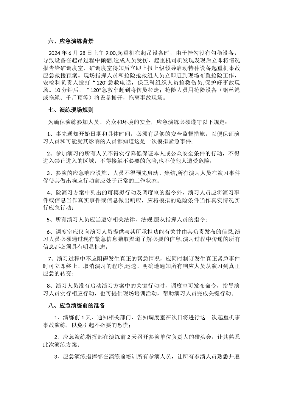 特种设备事故应急预案演练_第3页