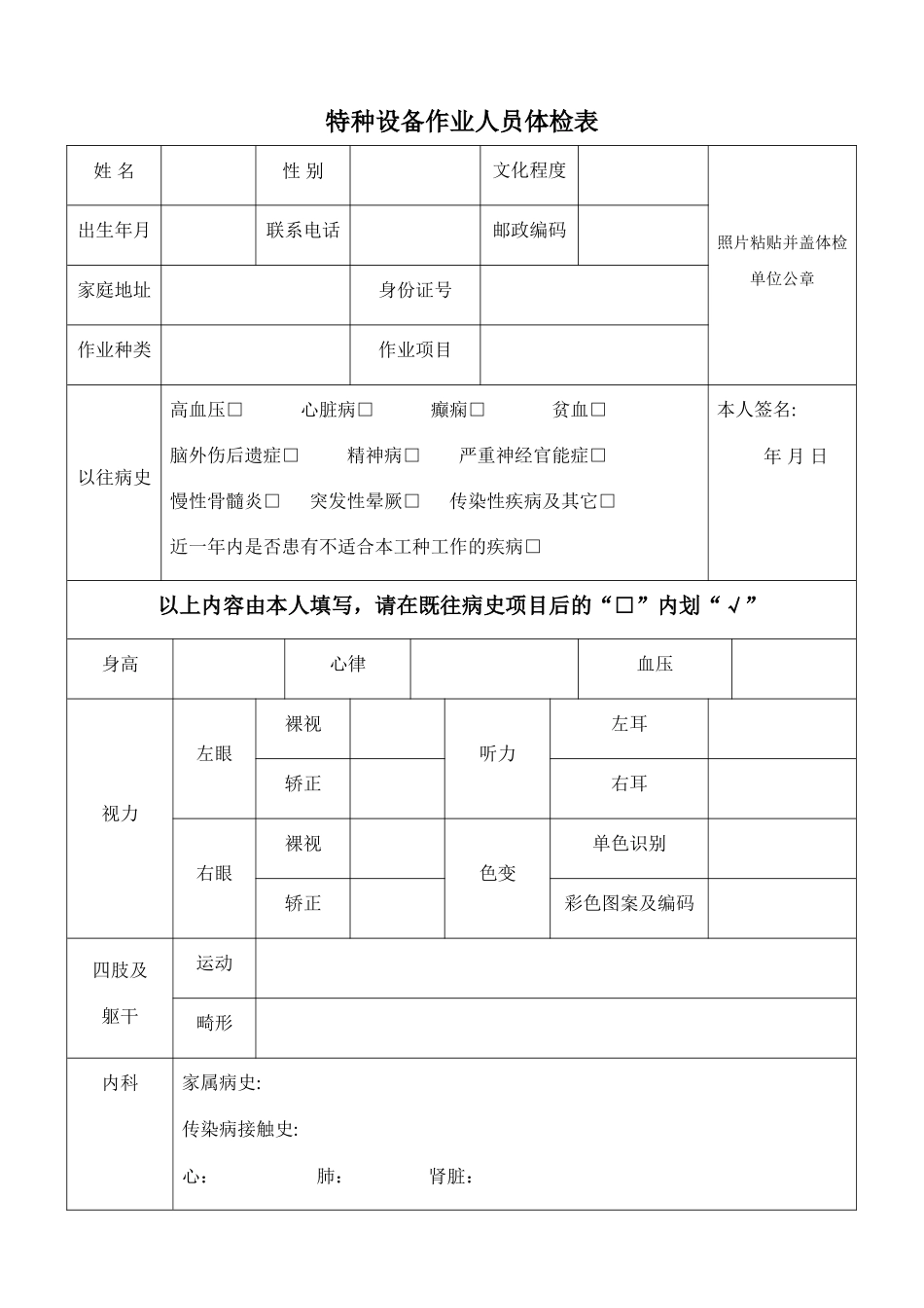 特种设备体检表_第1页
