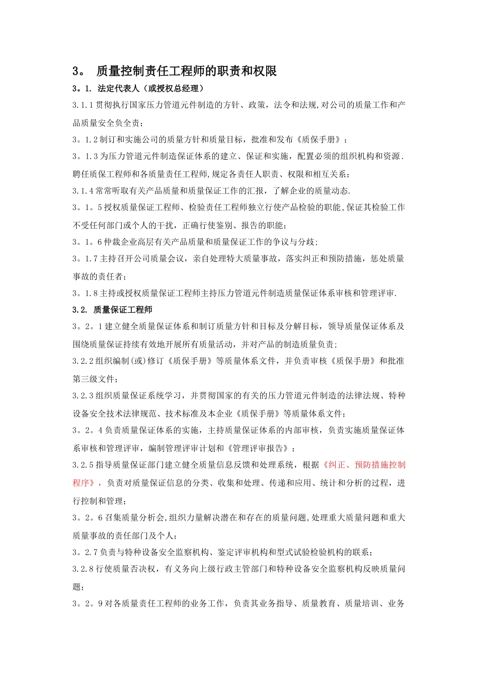 特种设备体系各责任工程师职责_第1页