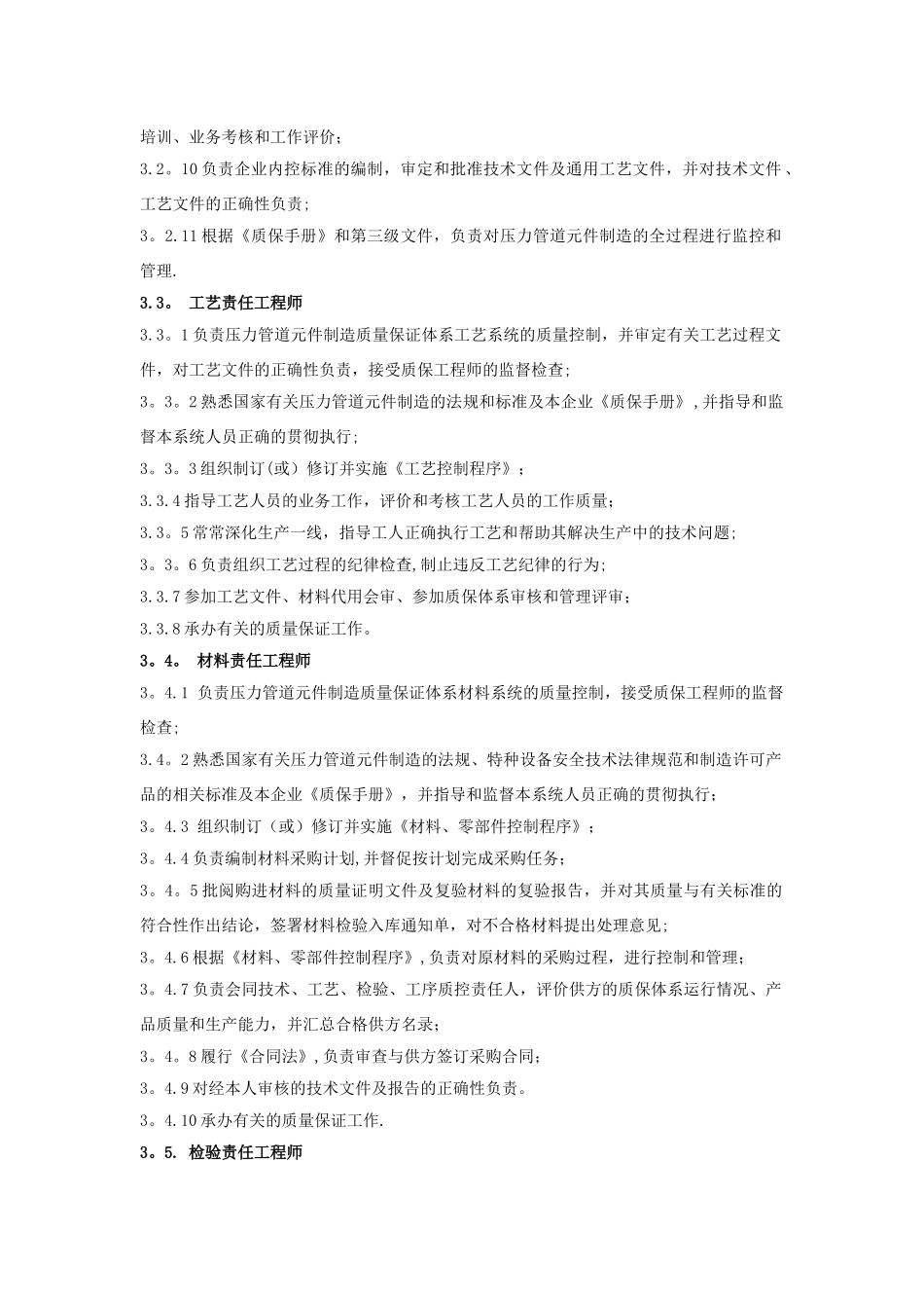 特种设备体系各责任工程师职责_第2页