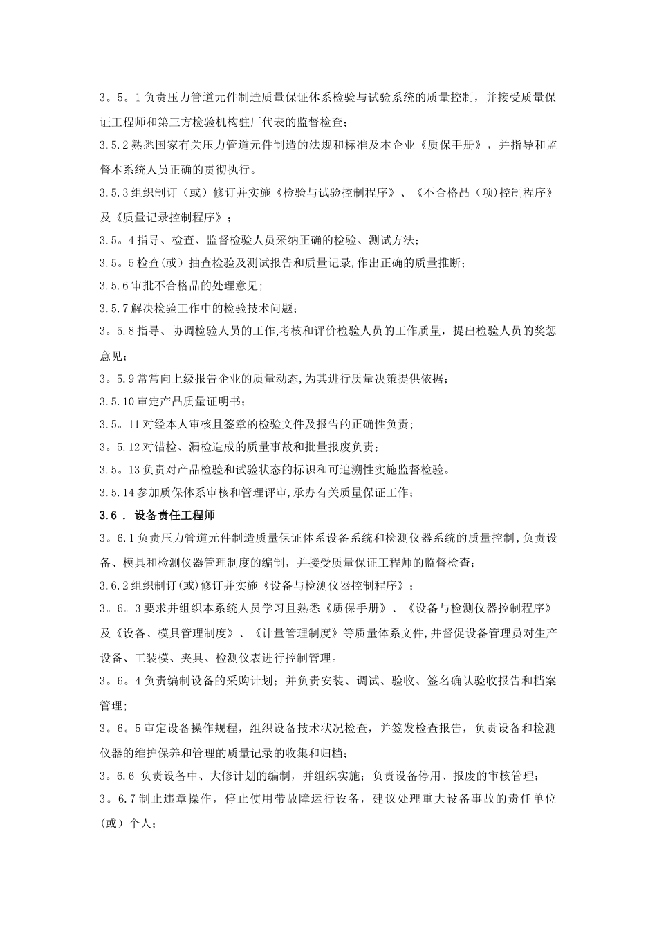 特种设备体系各责任工程师职责_第3页