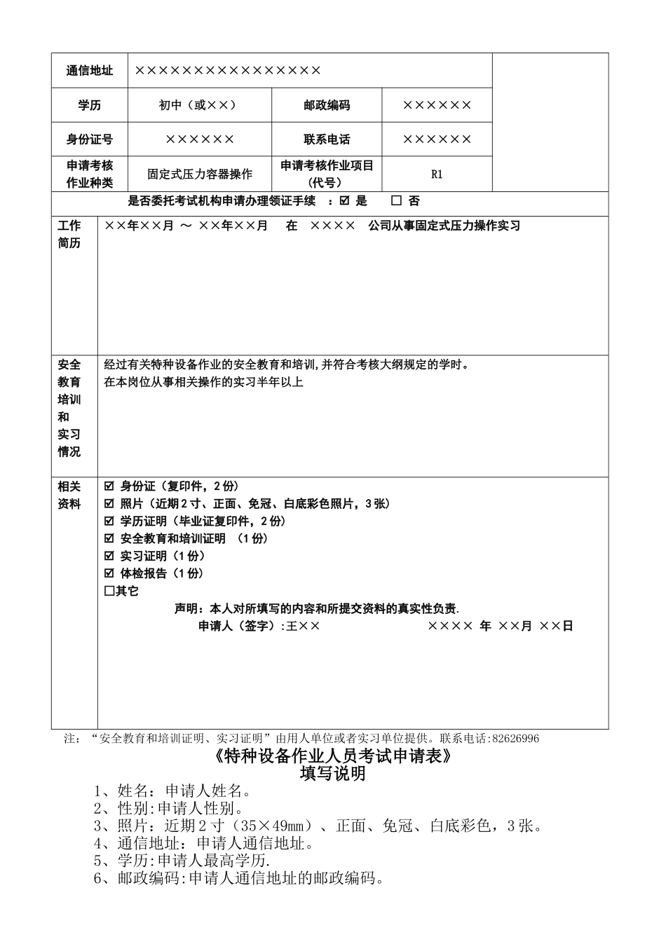 特种设备作业人员培训考试申请表_第2页