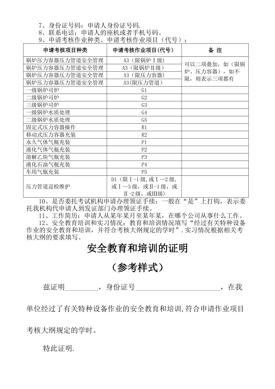 特种设备作业人员培训考试申请表_第3页