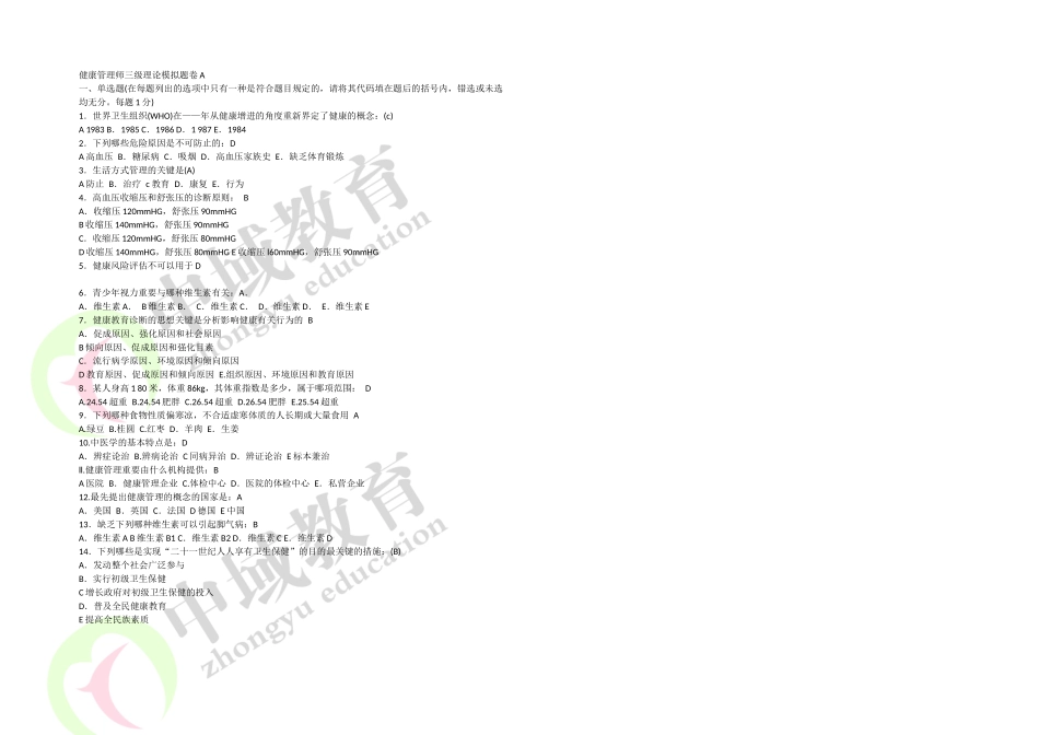 2025年健康管理师的历年真题及答案_第1页