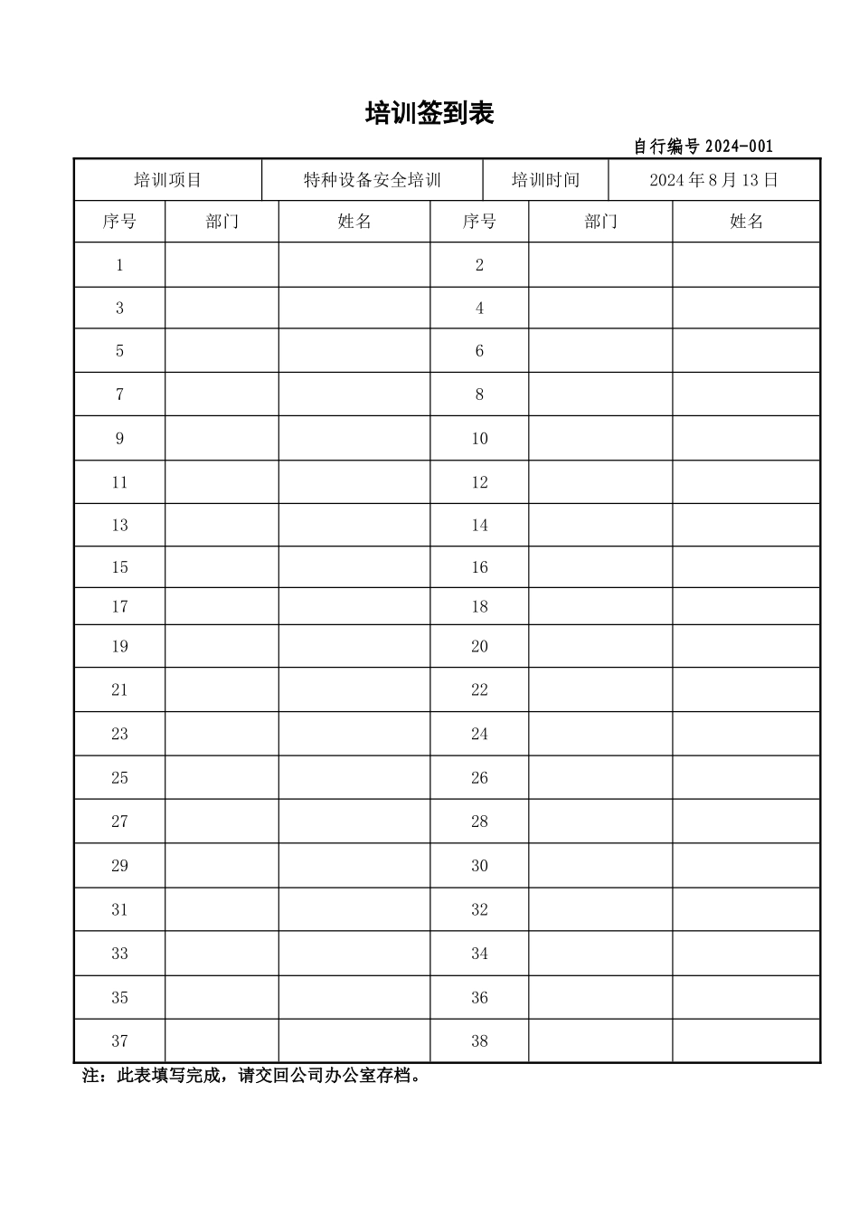 特种设备作业人员培训记录表_第2页