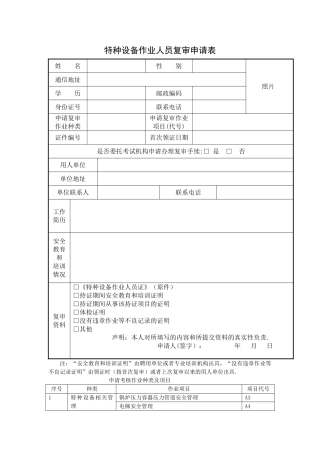 特种设备作业人员复审申请表