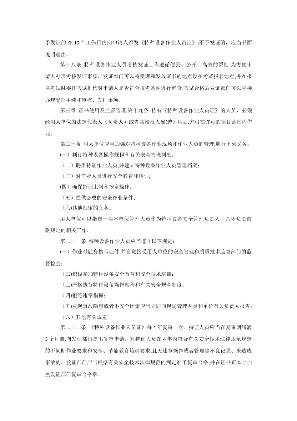 特种设备作业人员监督管理办法_第3页