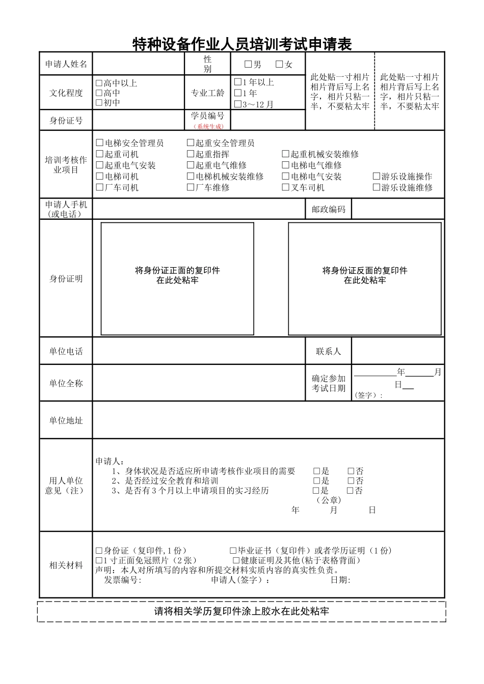 特种设备作业人员申请表打印注意事项：_第2页