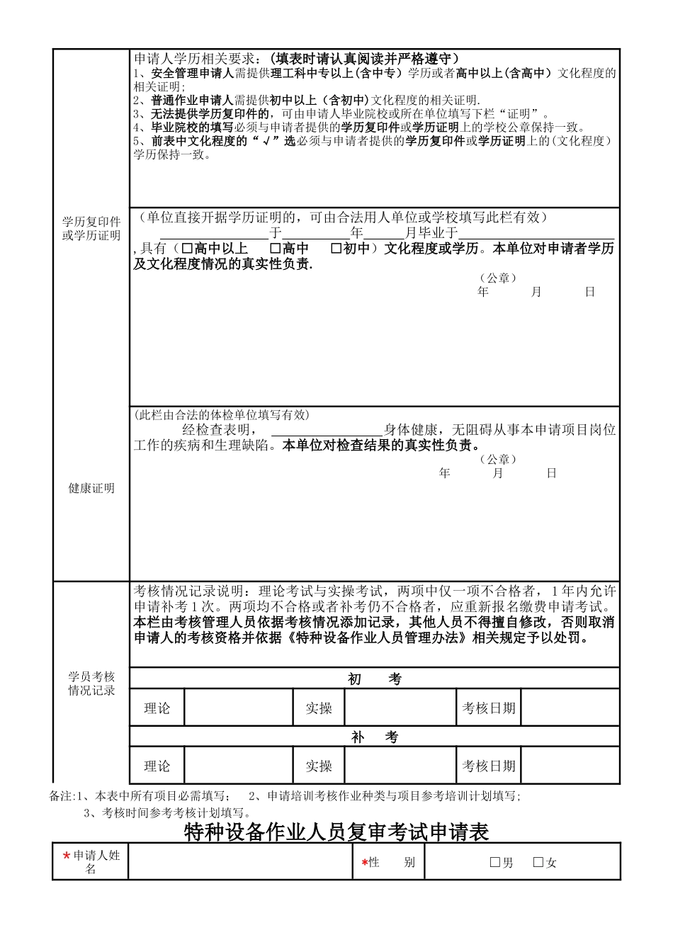 特种设备作业人员申请表打印注意事项：_第3页