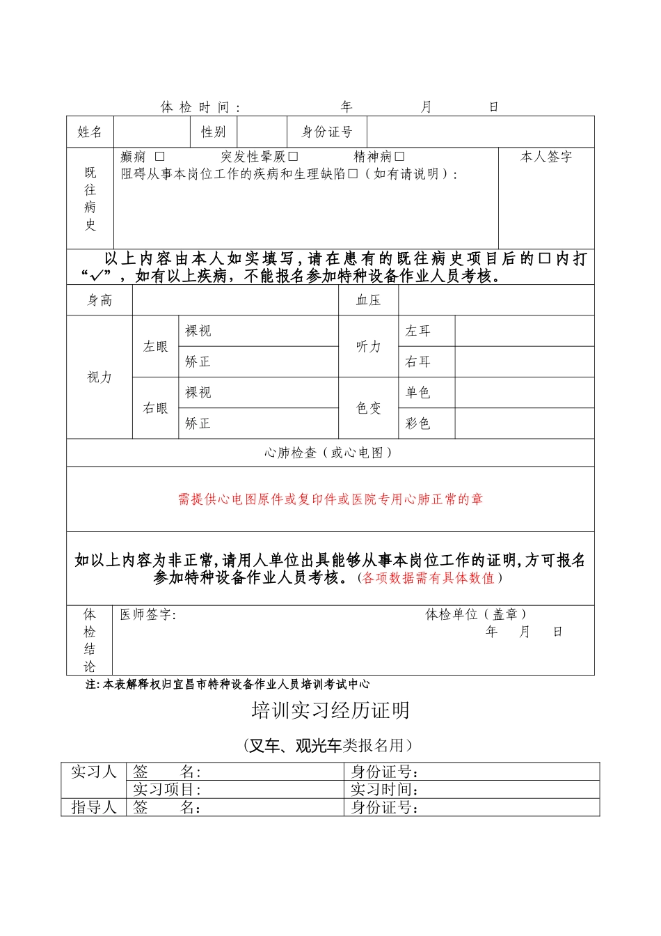 特种设备作业人员考核申请表取证_第2页