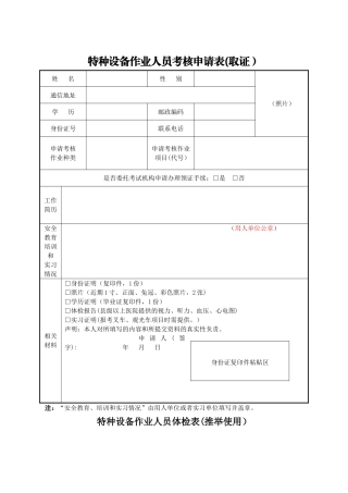 特种设备作业人员考核申请表取证