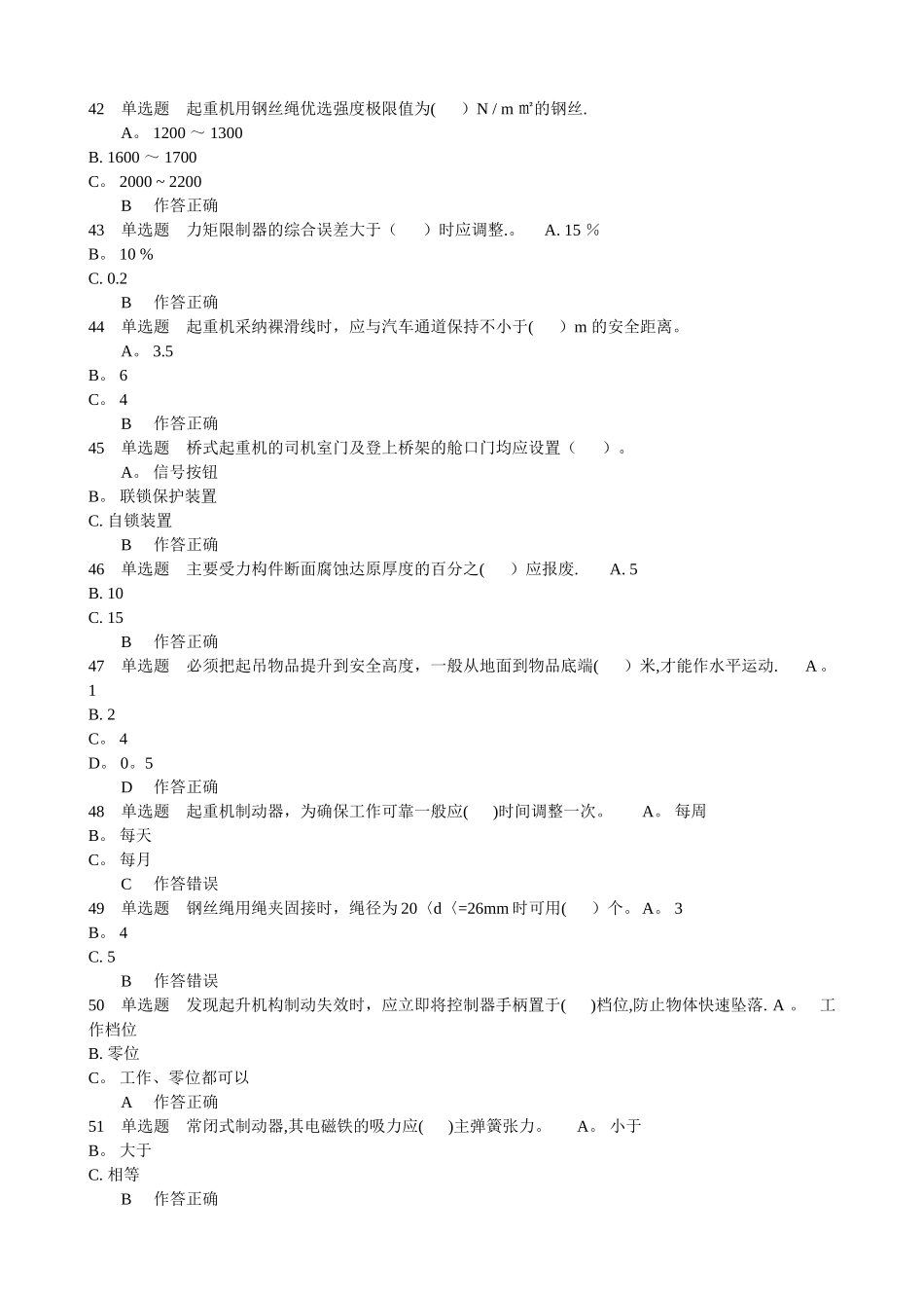 特种设备作业人员考试--起重机司机试题3_第3页