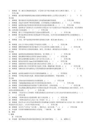 特种设备作业人员考试--起重机司机试题3