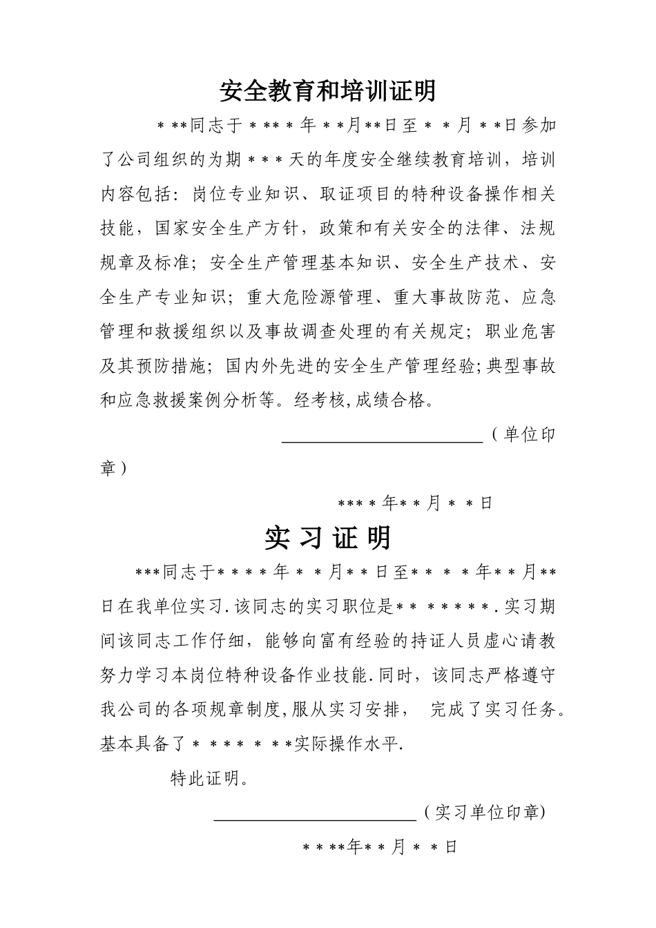 特种设备作业人员考核申请表样表_第2页