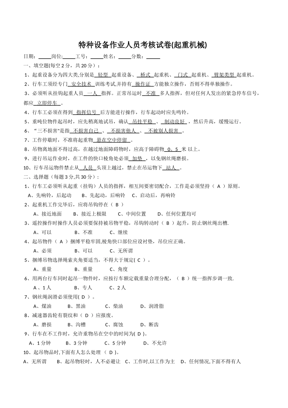 特种设备作业人员考核试卷+答案_第1页