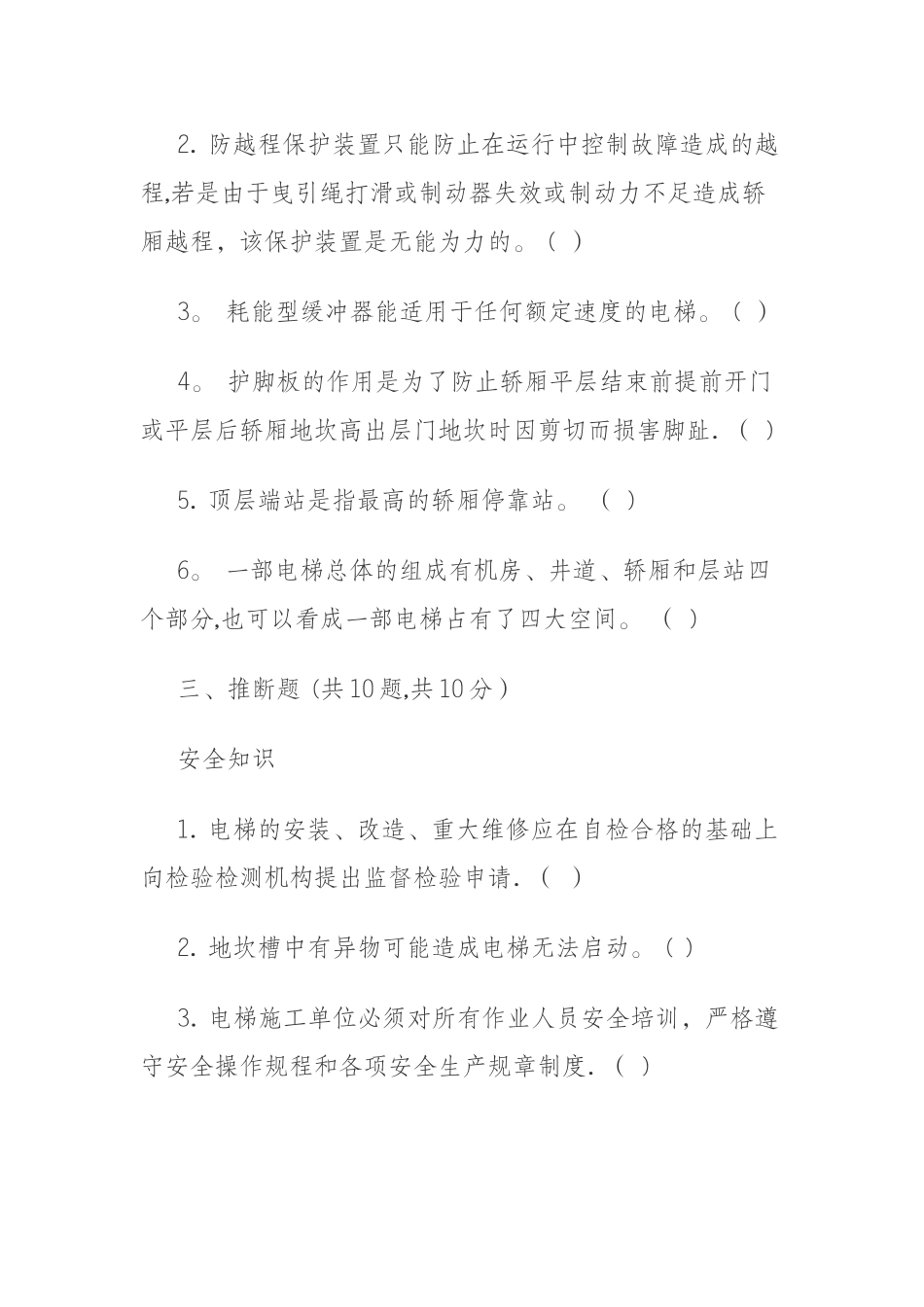 特种设备作业人员考试卷_第2页