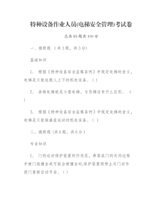 特种设备作业人员考试卷
